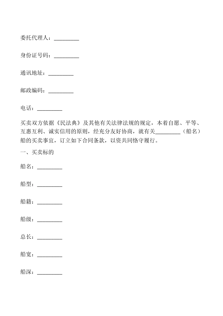 船舶买卖合同专业版_第2页