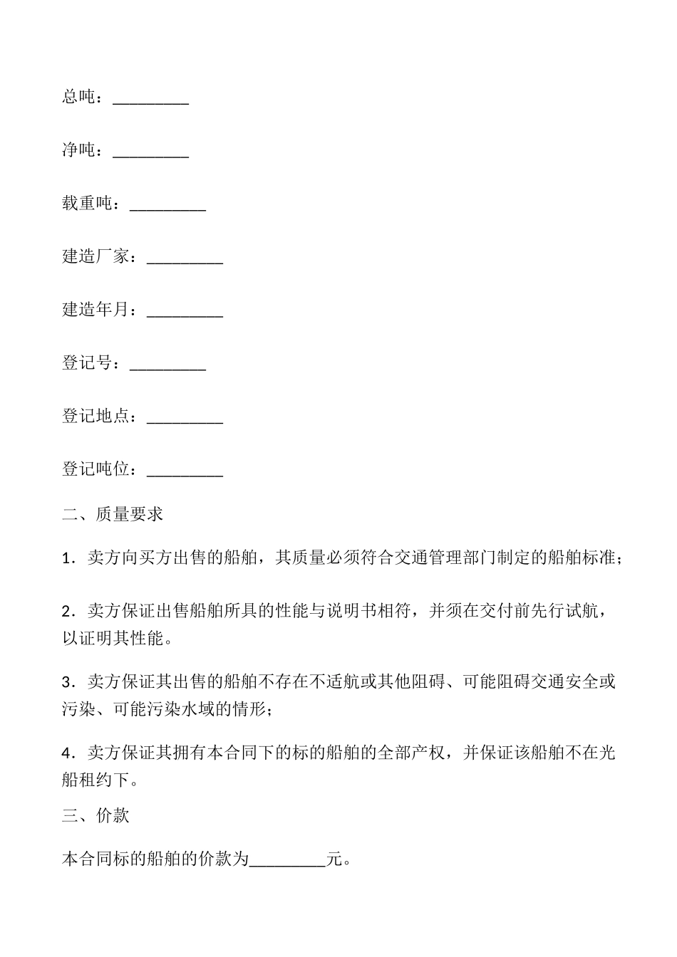 船舶买卖合同专业版_第3页