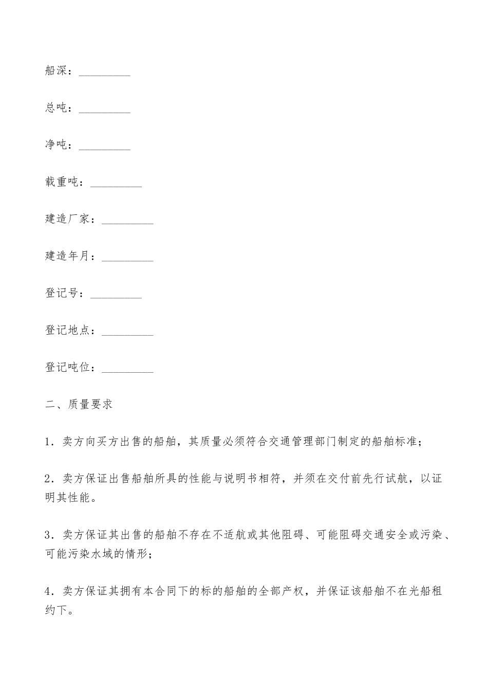 船舶买卖合同专业版——范本_第3页