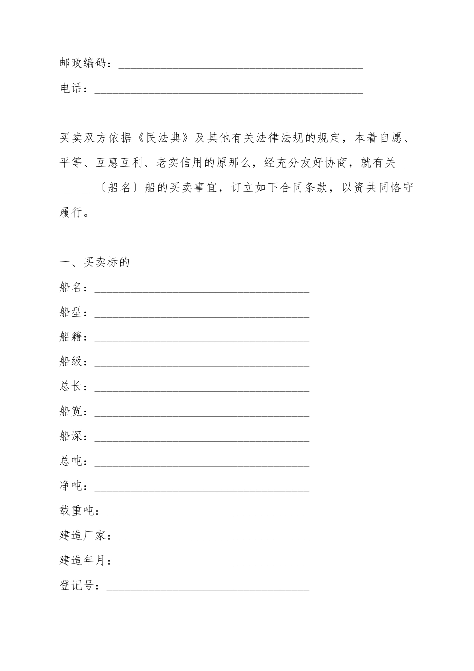 船舶买卖合同_第3页