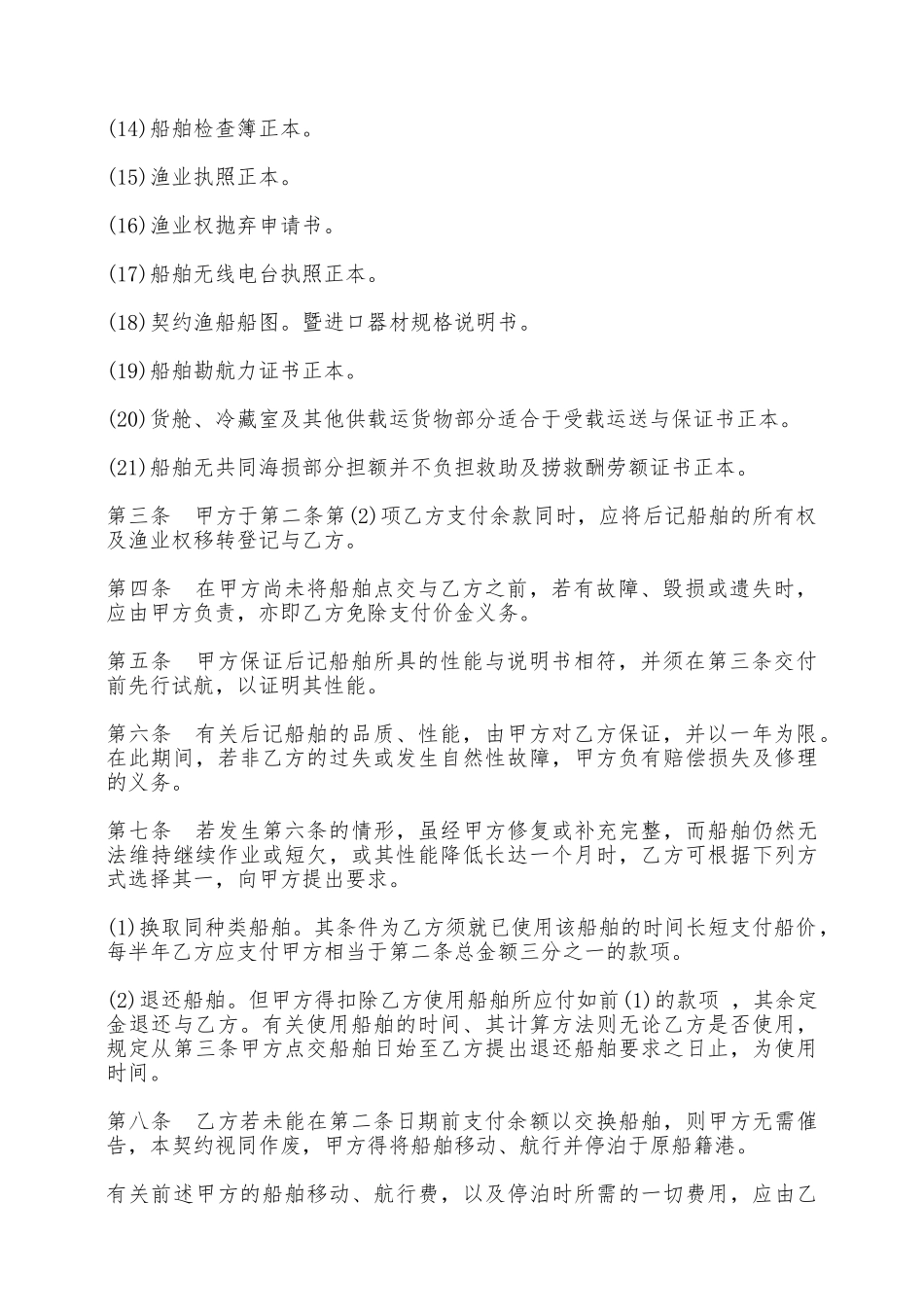 船舶买卖合同二——范本_第2页