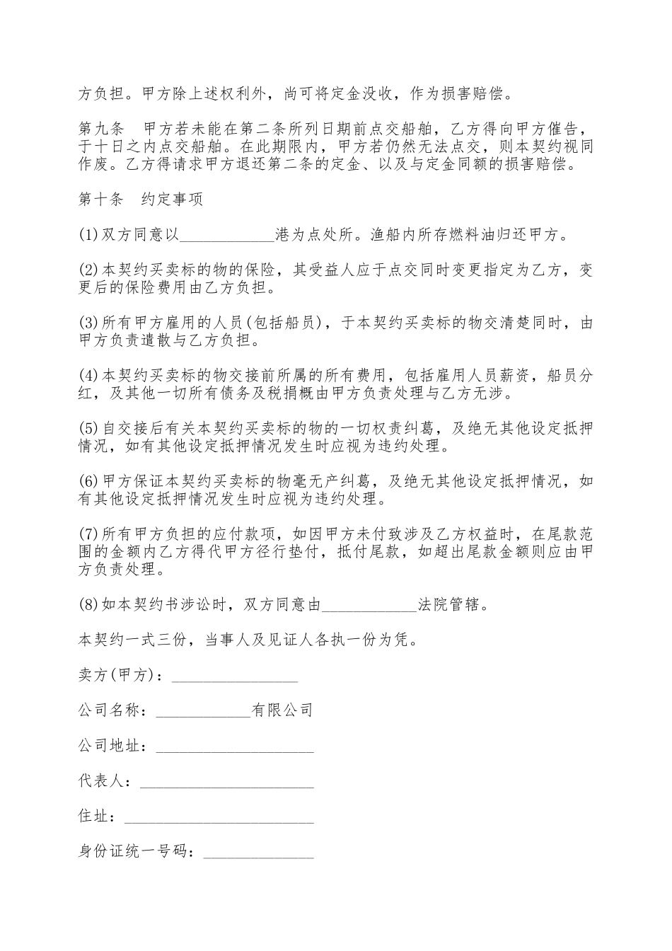 船舶买卖合同二——范本_第3页