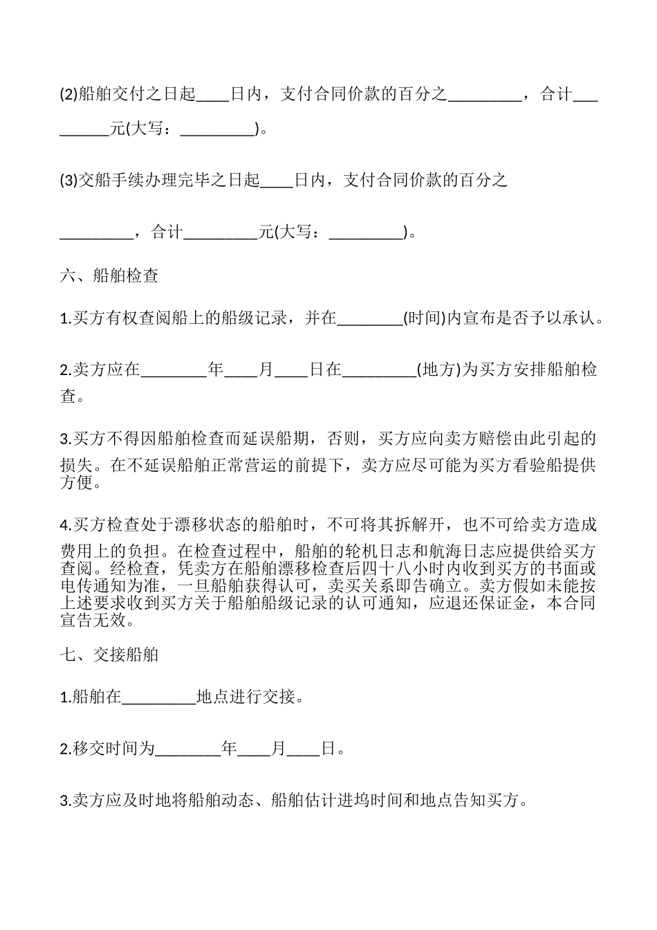 船舶买卖合同书模板最新_第3页