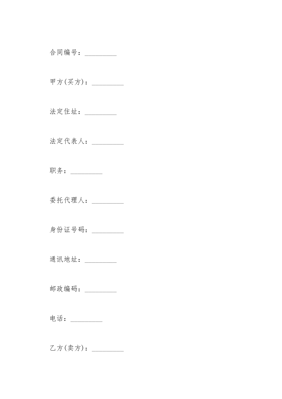 船舶买卖合同模板_第2页