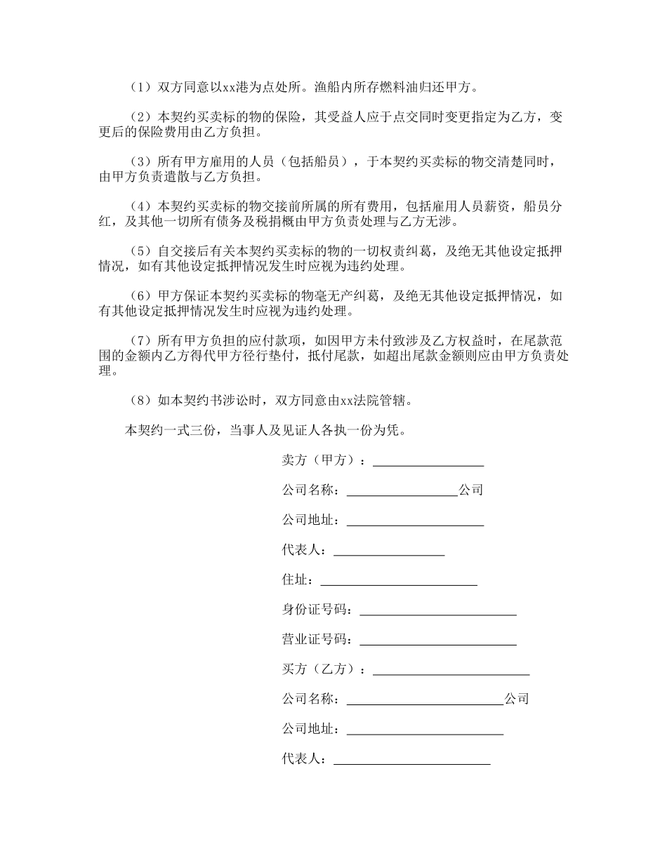 船舶买卖契约书(标准版)_第3页