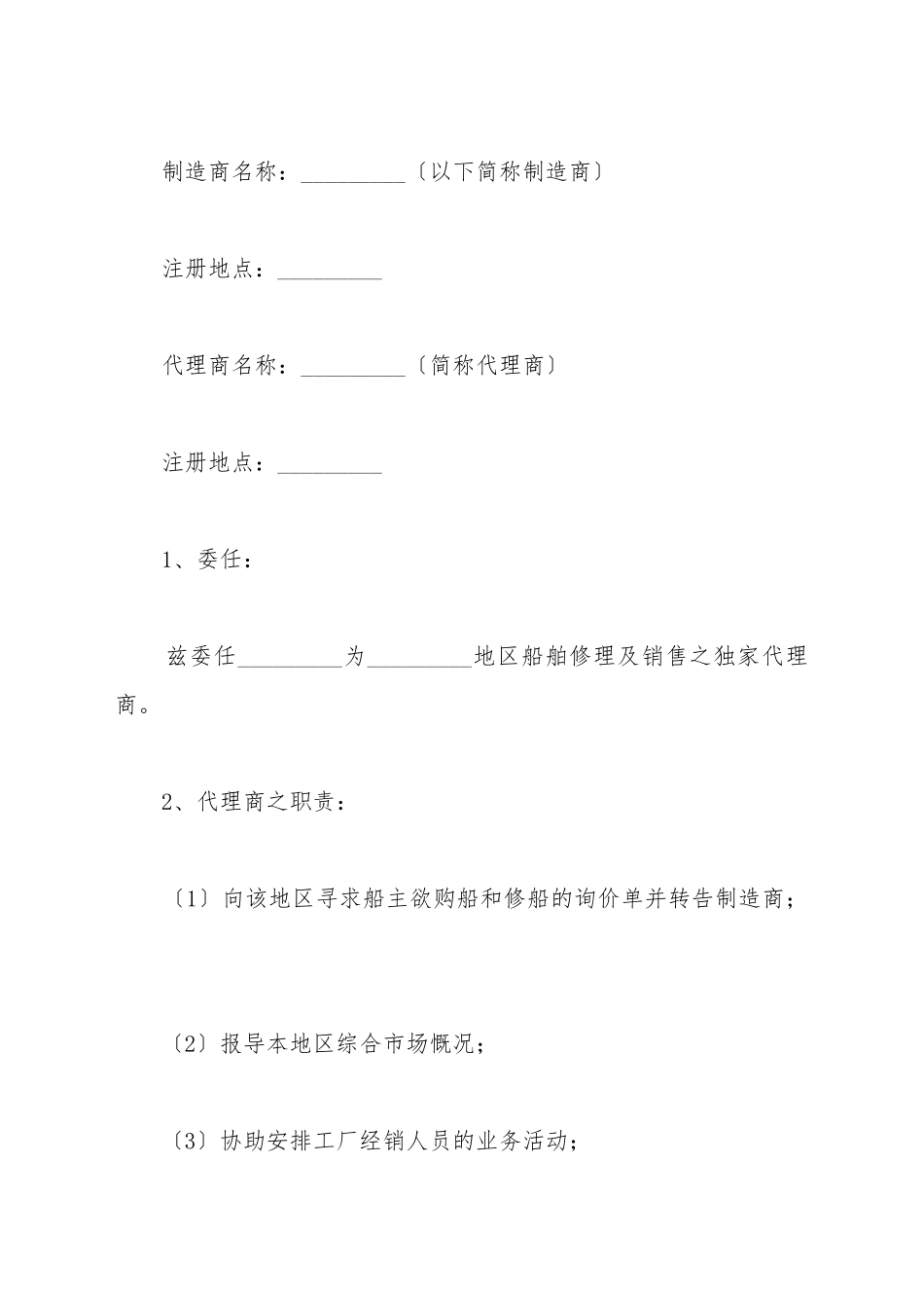 船舶修理及销售合同新_第2页