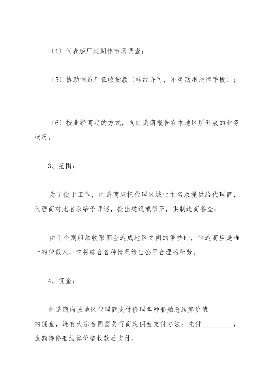 船舶修理及销售合同新_第3页