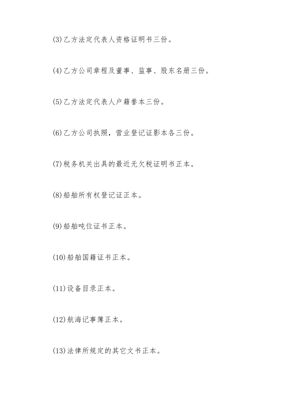 船舶买卖的合同范文_第3页