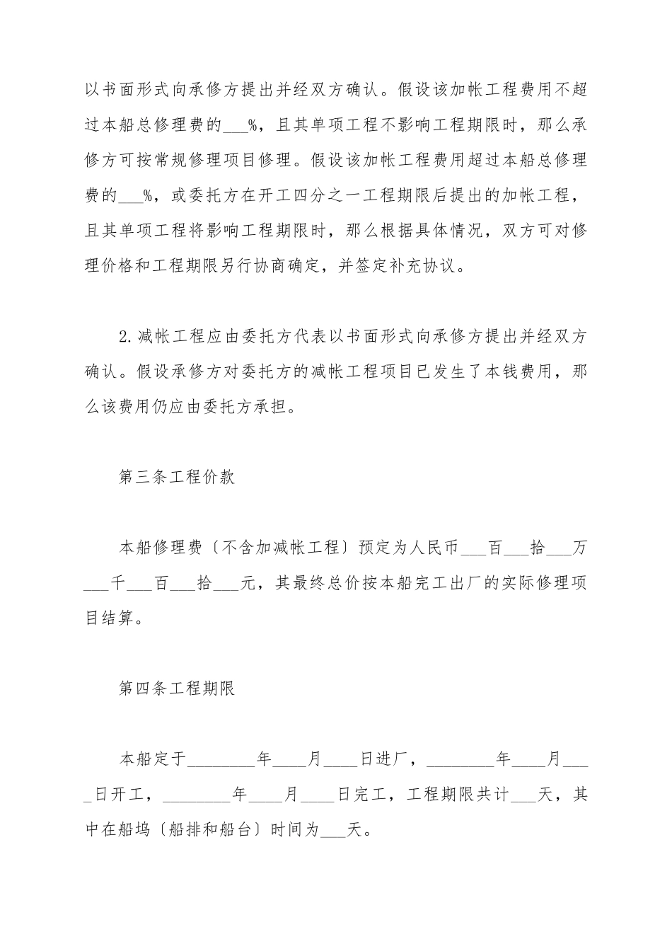 船舶修理合同_第3页