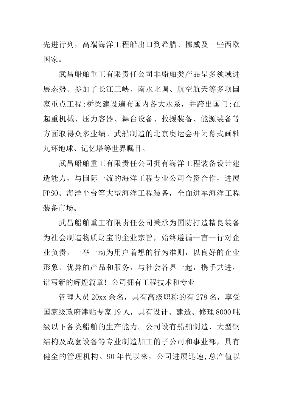 船舶公司简介范文_第3页