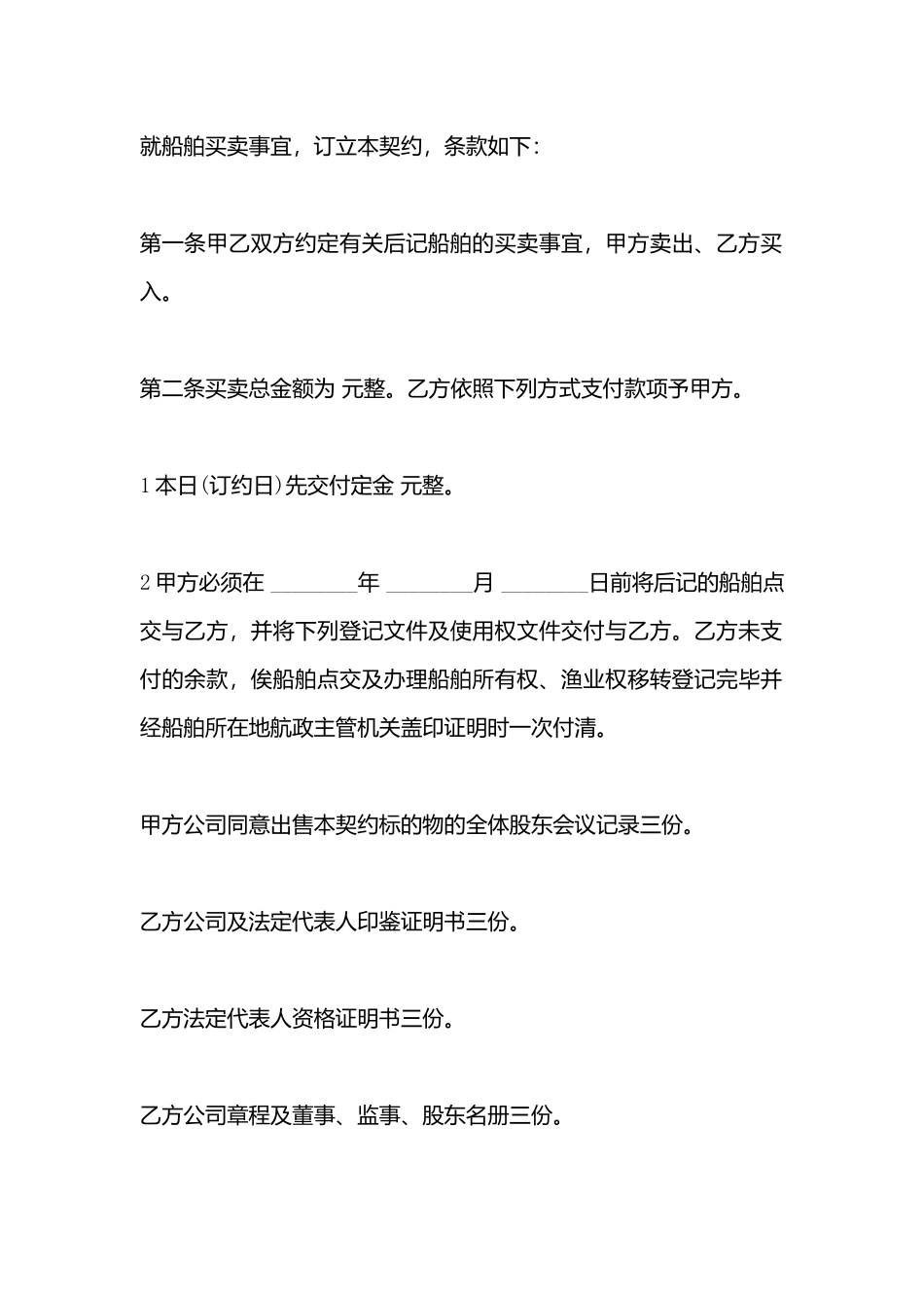 船舶买卖契约书样书_第3页