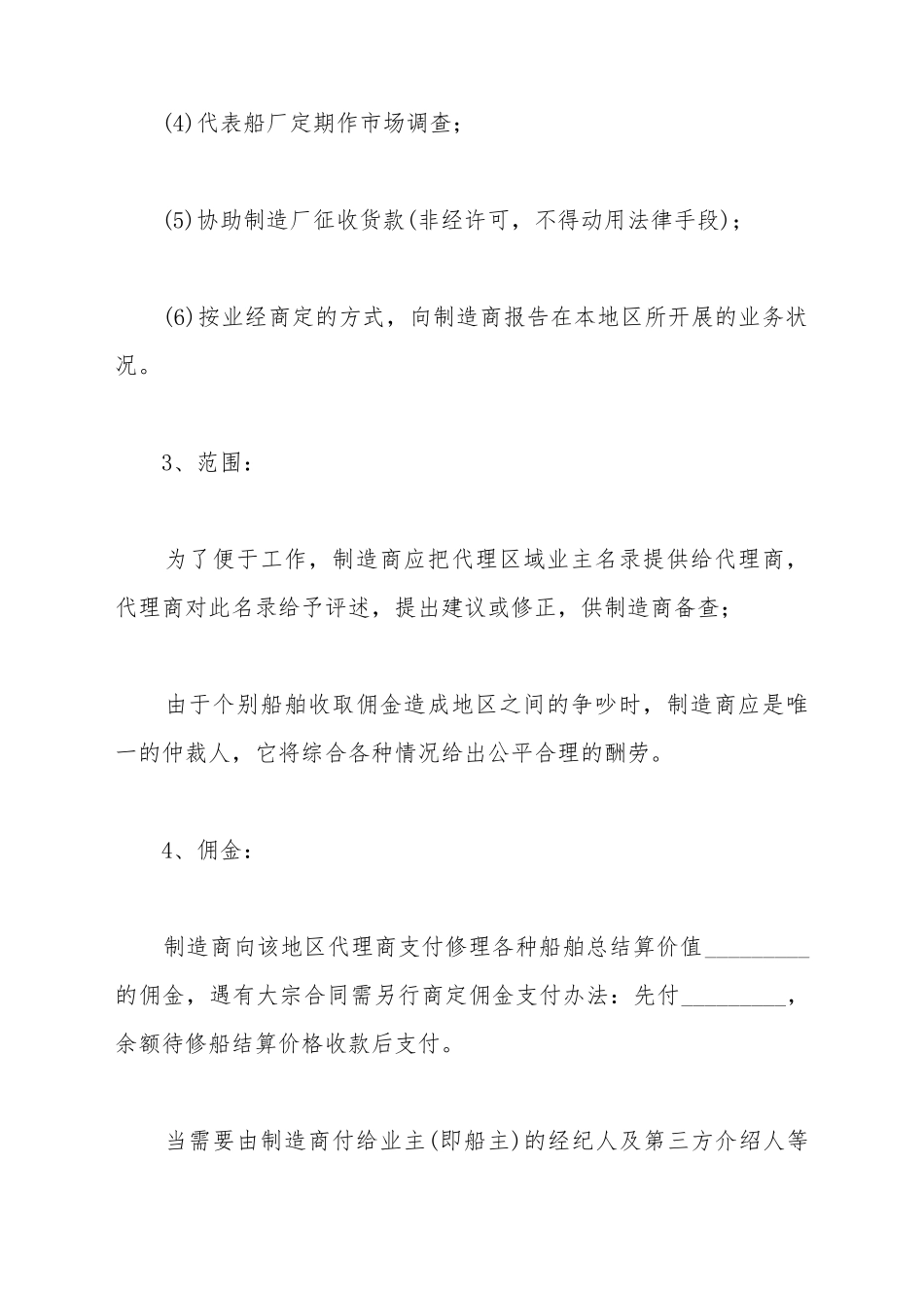 船舶修理销售合同_第3页