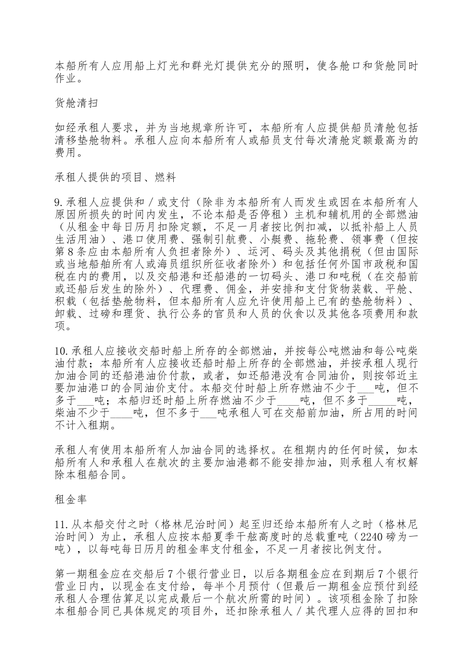 船舶定期租赁合同范本——范本_第3页