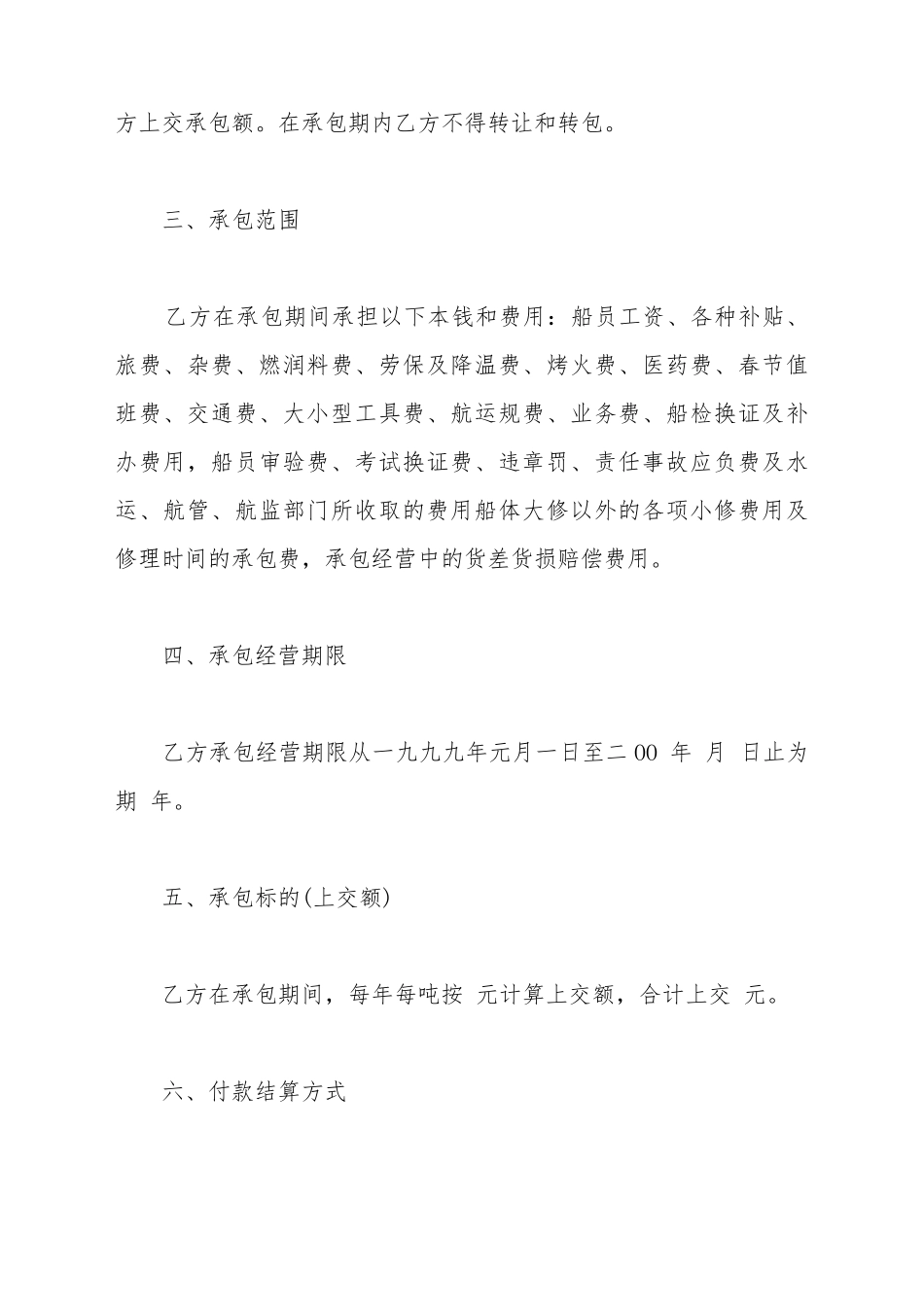 船舶承包合同_第3页