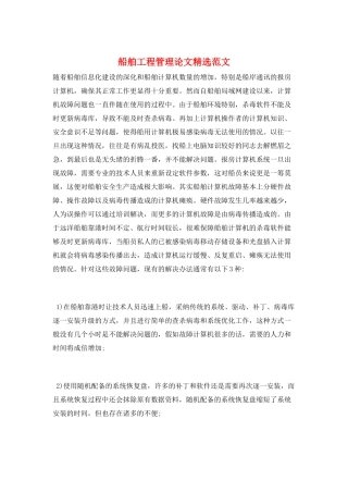 船舶工程管理论文精选范文