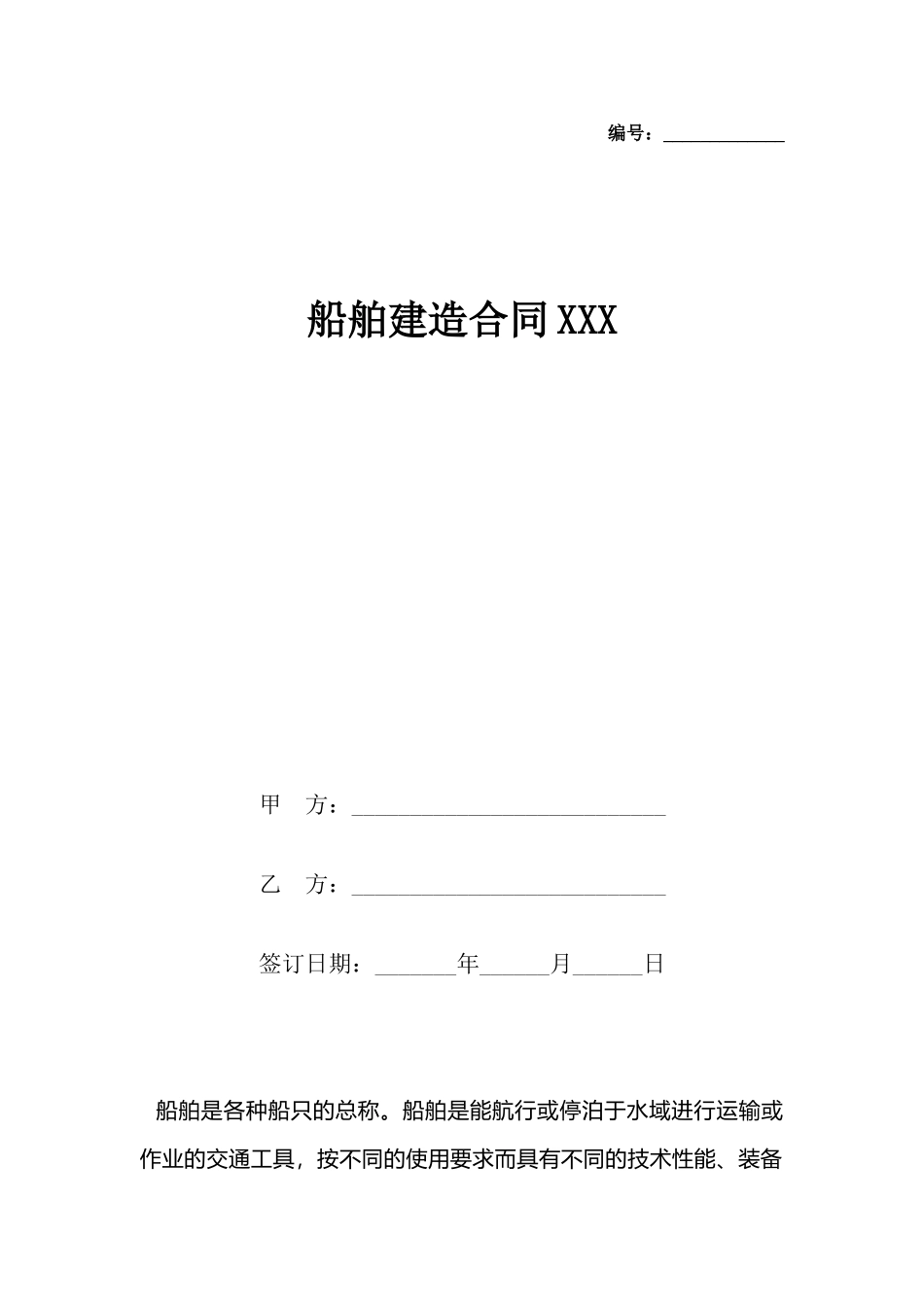 船舶建造合同XXX_第2页