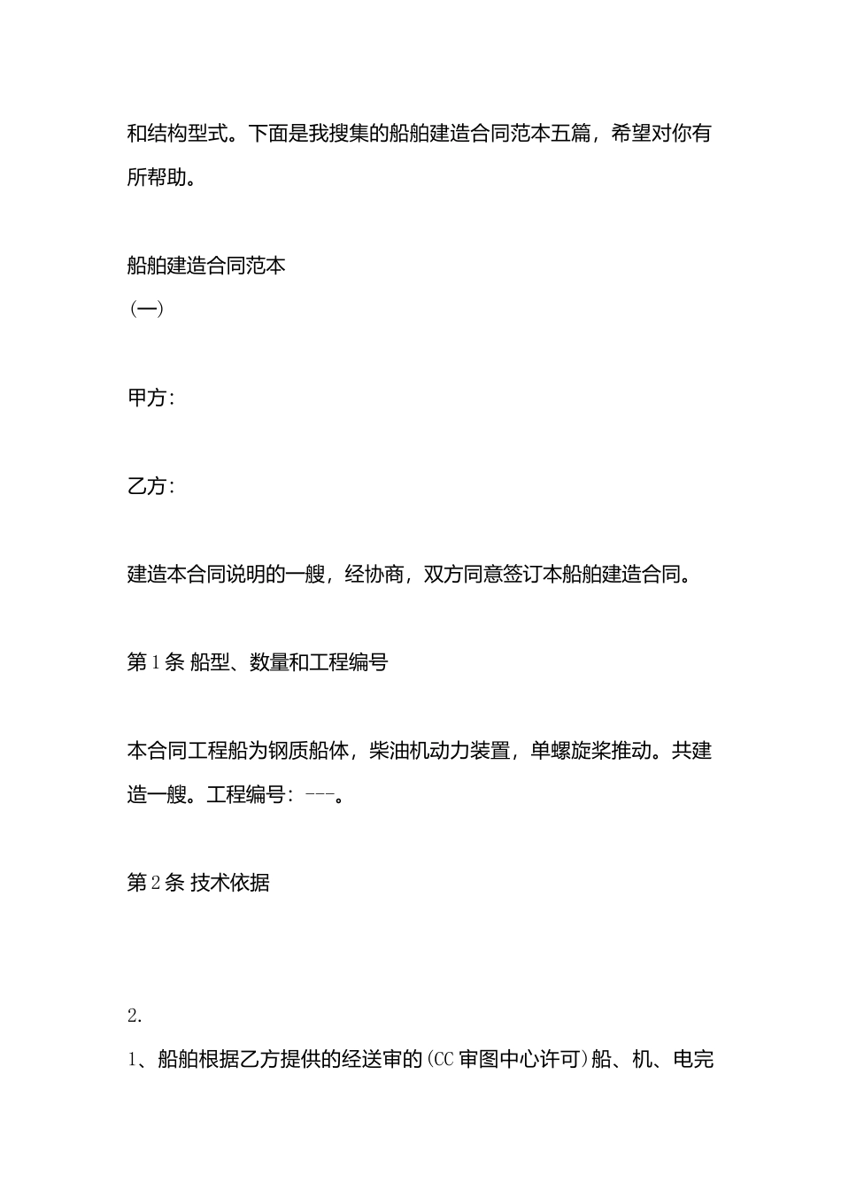 船舶建造合同XXX_第3页