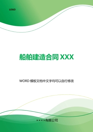 船舶建造合同XXX