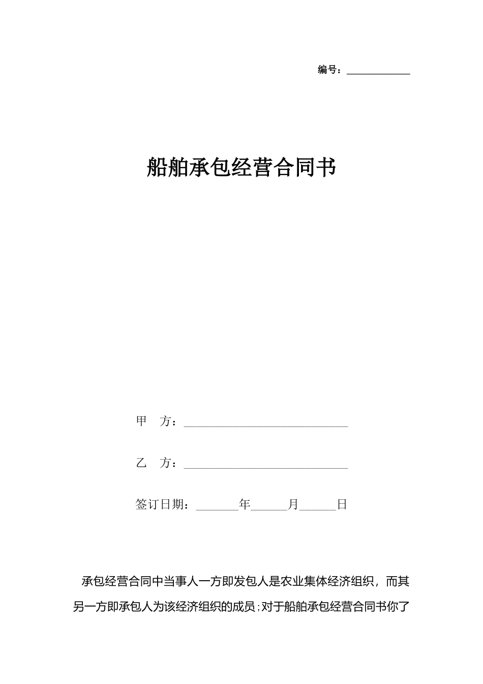船舶承包经营合同书_第2页