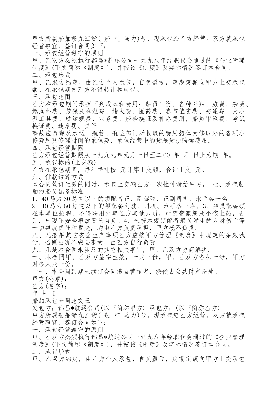 船舶承包合同专业版——范本_第2页