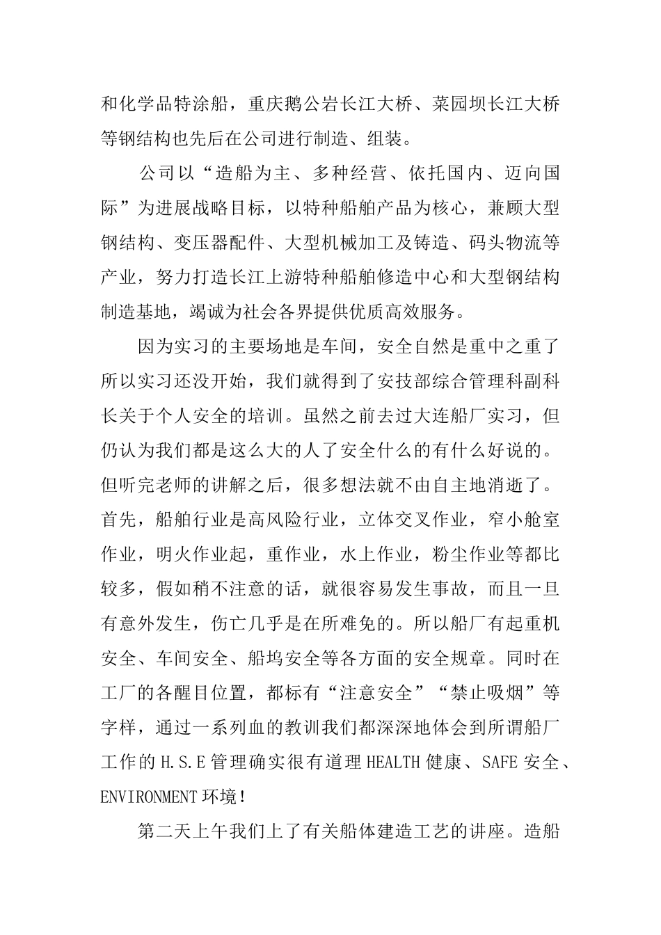 船舶机工实习报告范文精选_第2页