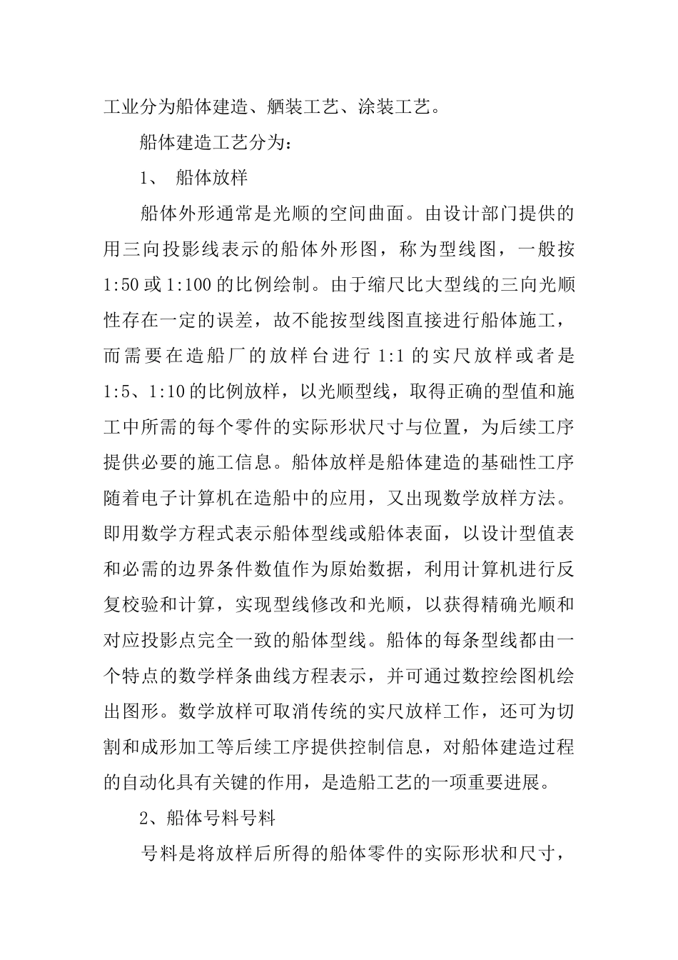 船舶机工实习报告范文精选_第3页