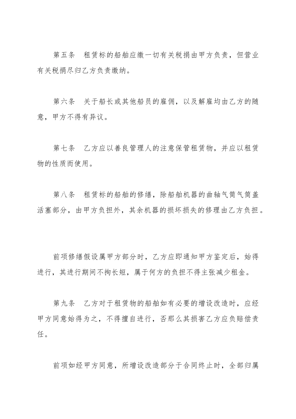 船舶租赁合同书_第3页