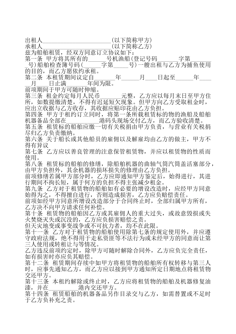 船舶租赁协议书——_第2页