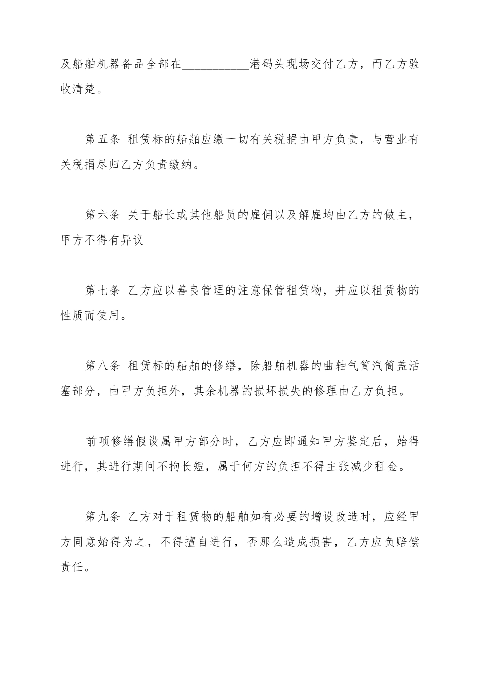 船舶租赁协议书范本_第3页
