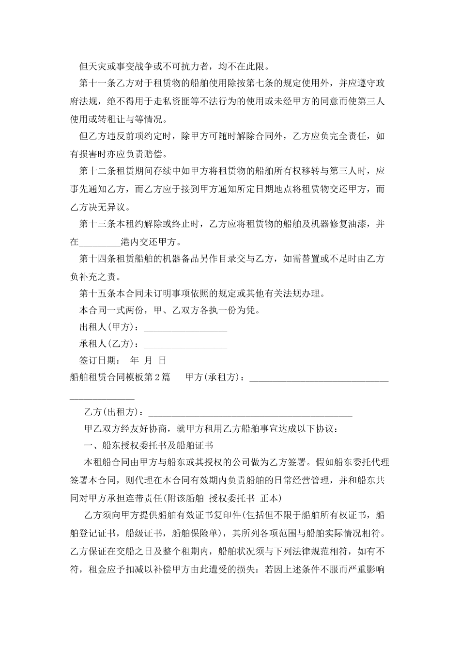 船舶租赁合同模板_第2页