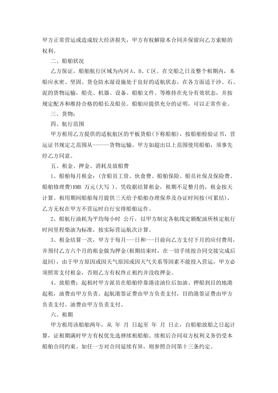 船舶租赁合同模板_第3页