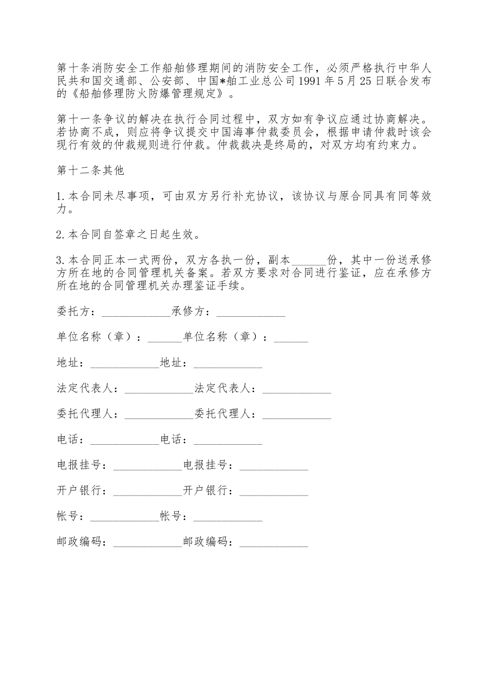 船舶维修合同——范本_第3页