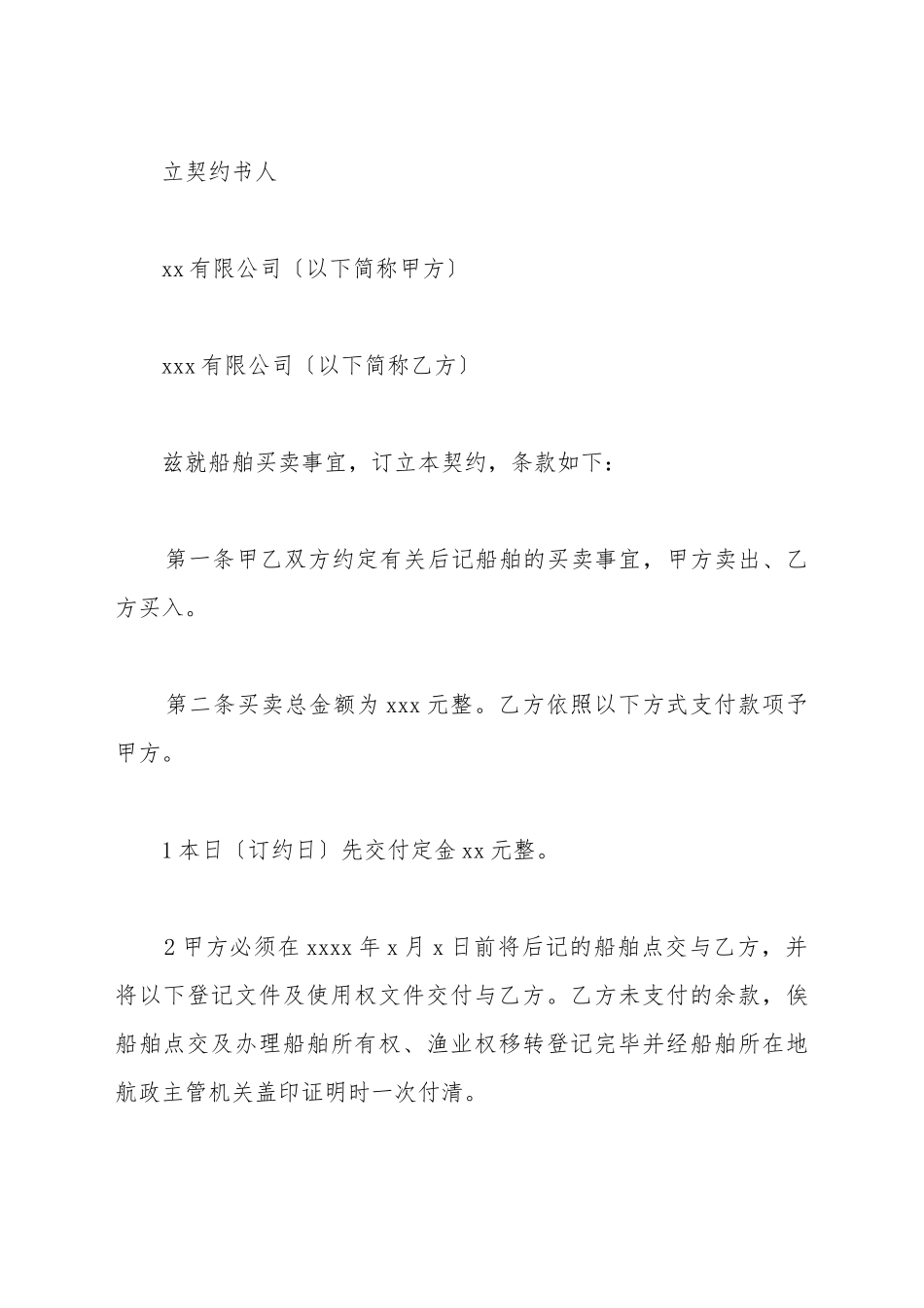 船舶购买合同书范本_第2页