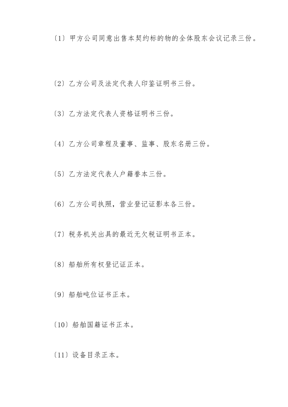 船舶购买合同书范本_第3页