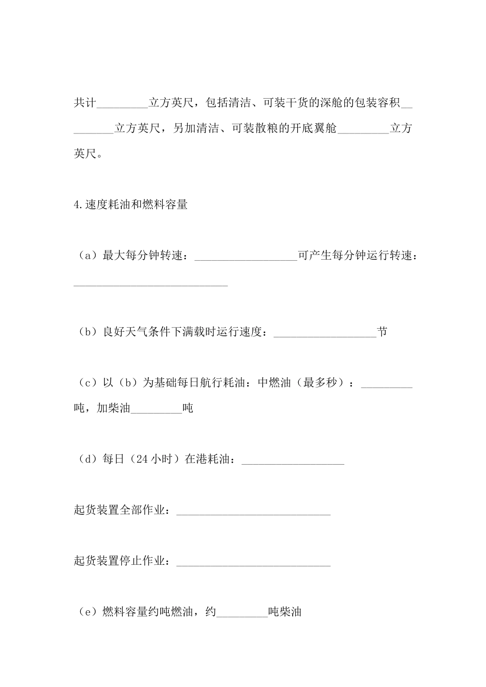 船舶规范租赁合同范本_第3页