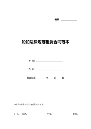 船舶规范租赁合同范本