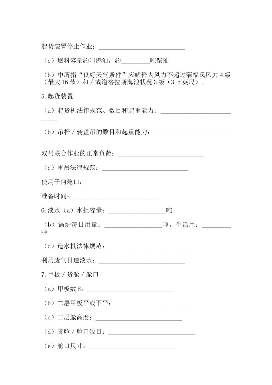 船舶规范出租合同范本_第2页