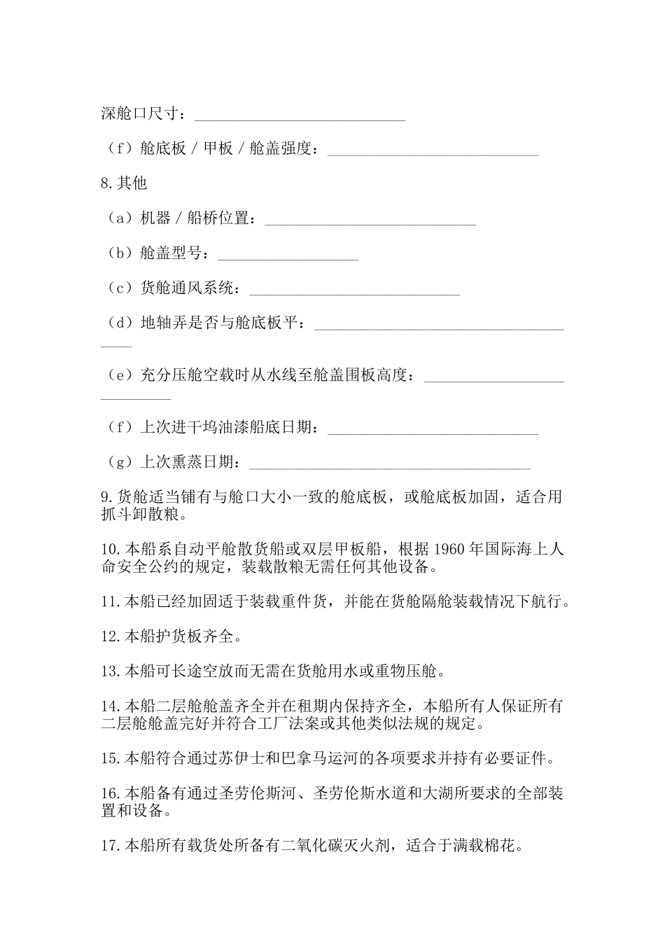 船舶规范出租合同范本_第3页