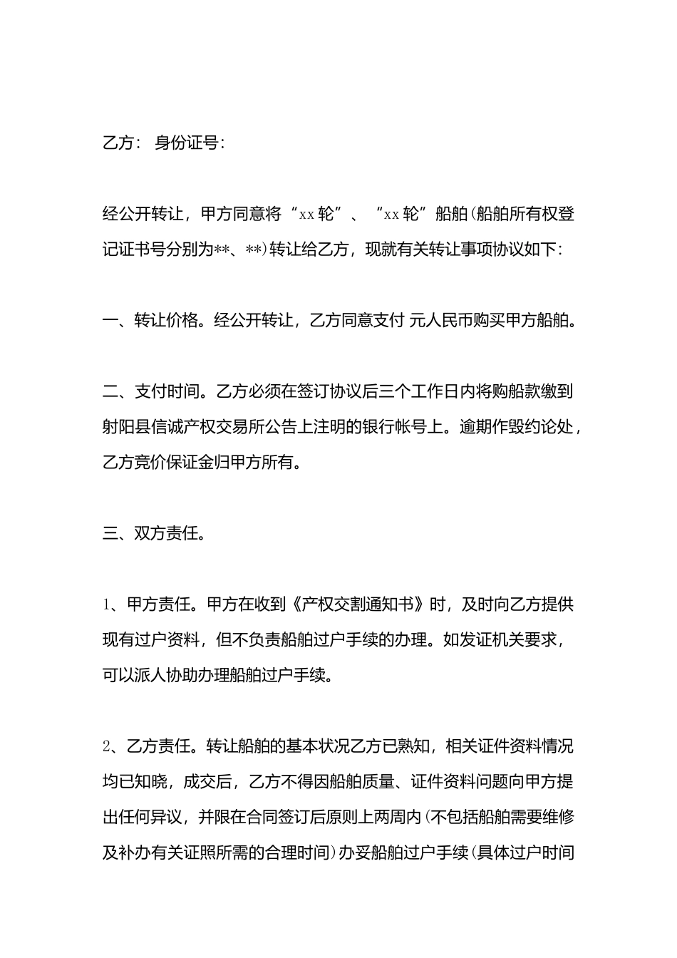 船舶股份转让协议书模板_第3页