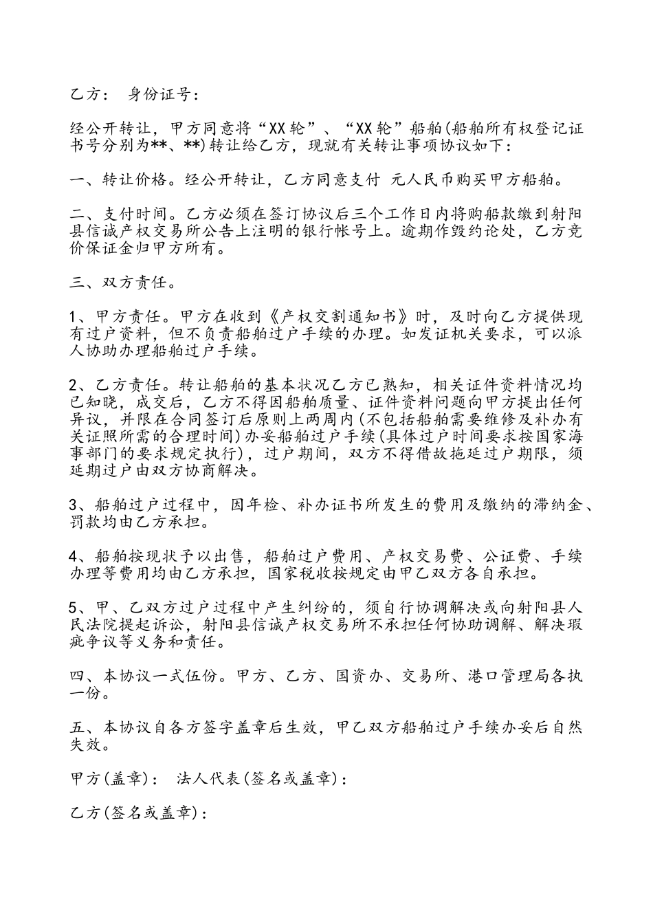 船舶证书转让协议书——_第2页