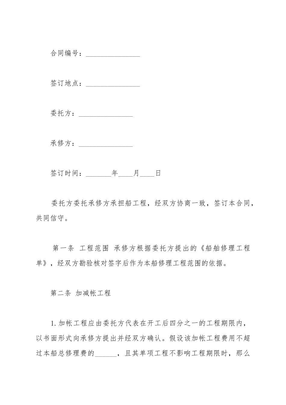 船舶维修合同范本_第2页