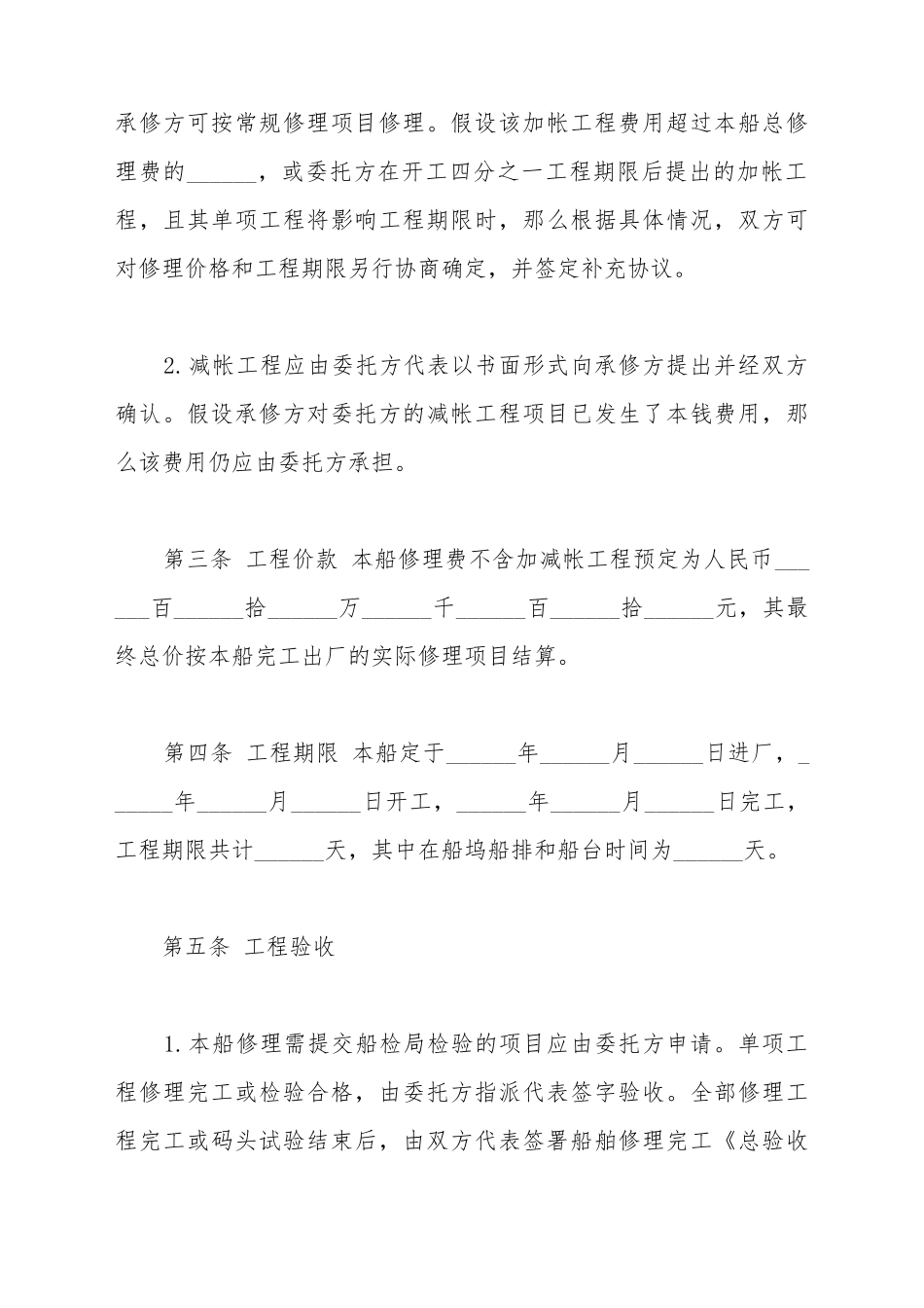 船舶维修合同范本_第3页