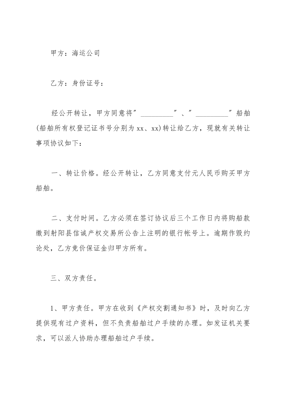 船舶转让协议书_第2页