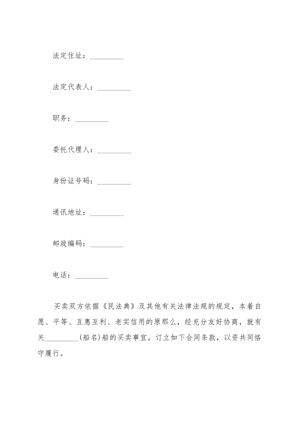 船舶购买合同样本_第3页