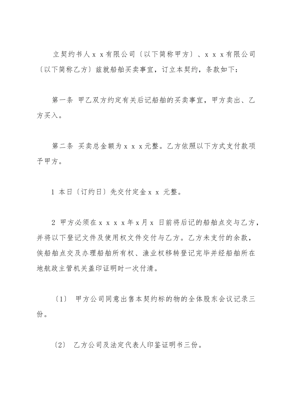 船舶购买合同模板_第2页