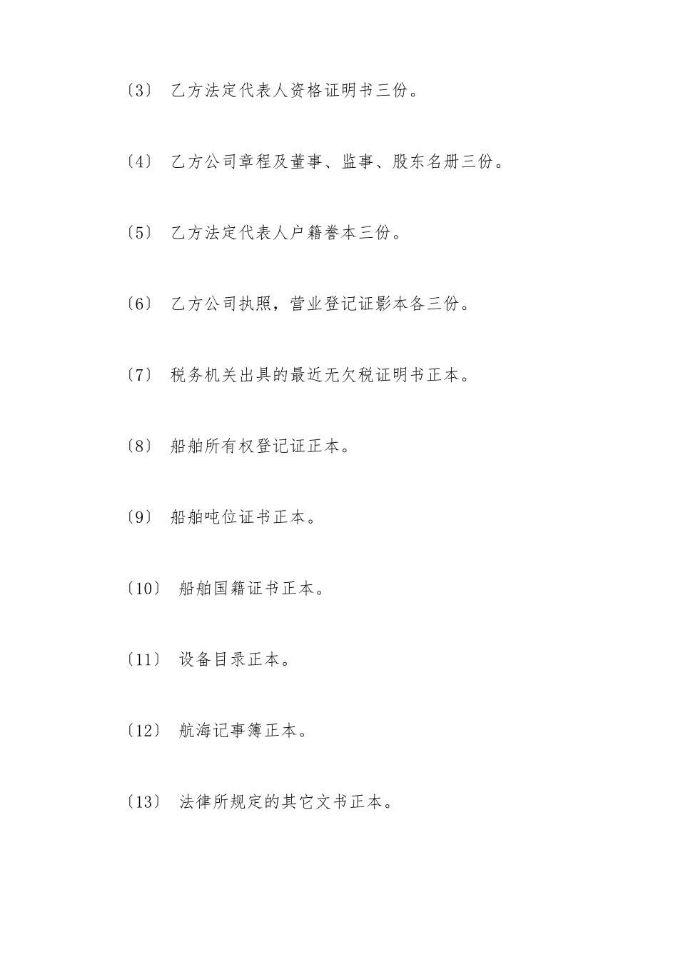 船舶购买合同模板_第3页