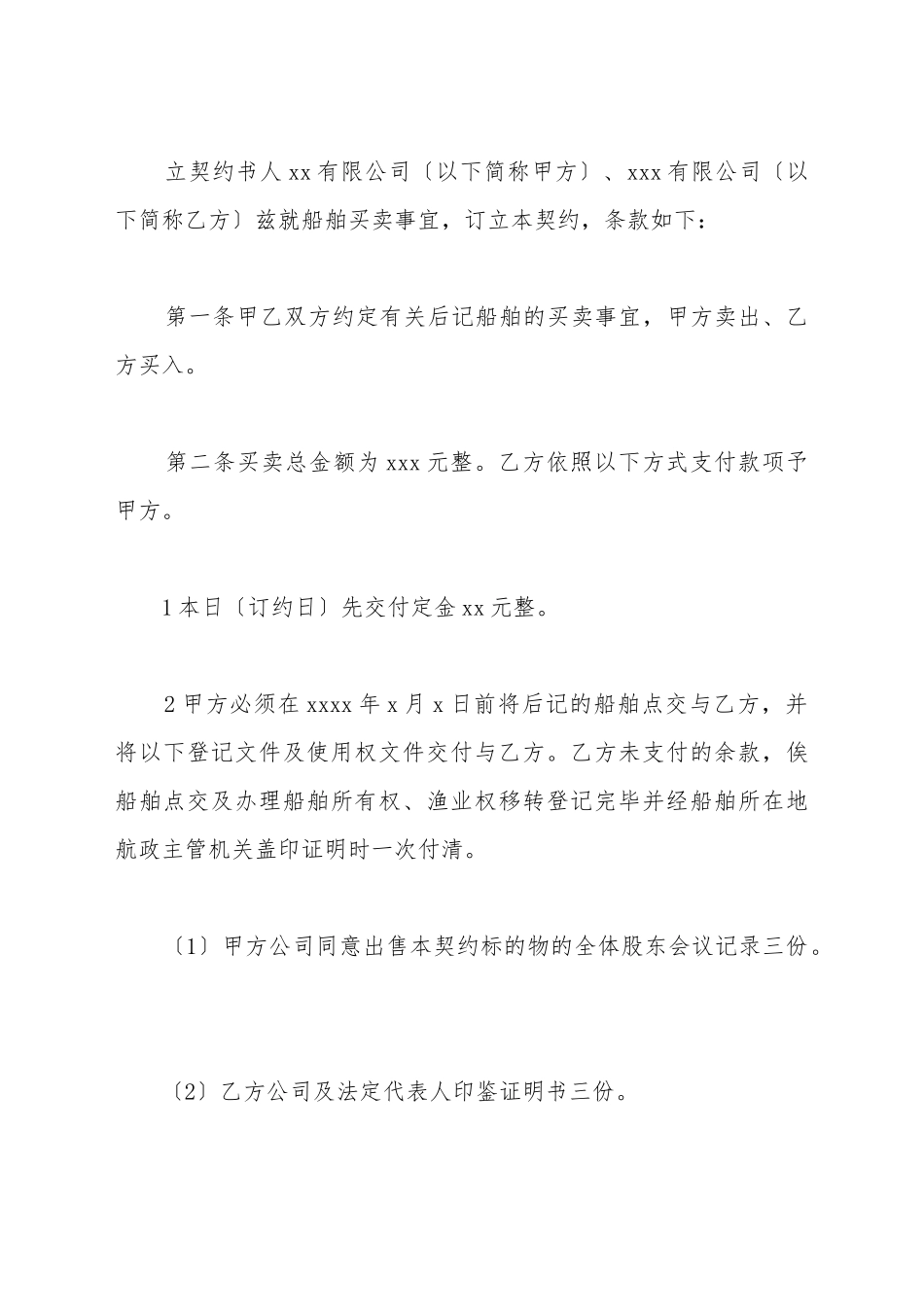 船舶购买契约书_第2页