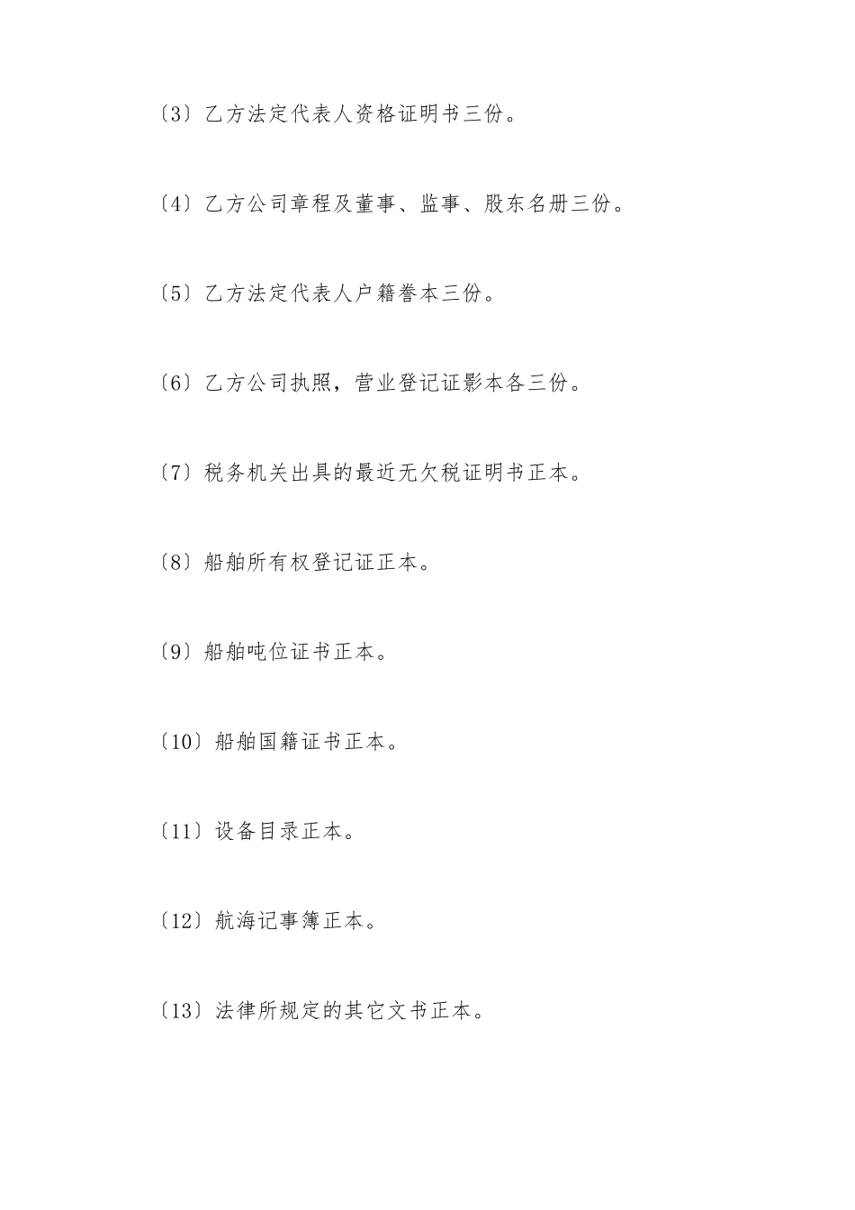 船舶购买契约书_第3页