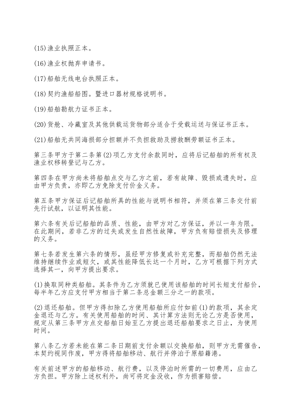 船舶购买契约书范本——范本_第2页