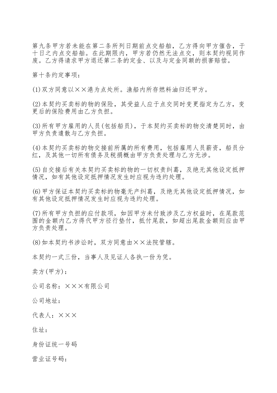 船舶购买契约书范本——范本_第3页